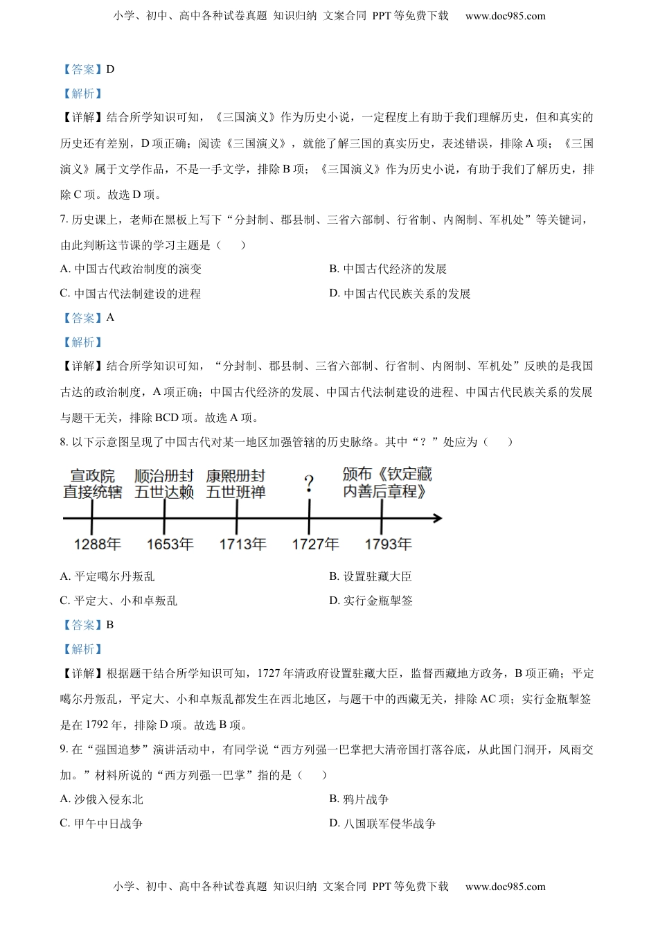 精品解析：2022年山东省滨州市中考历史真题（解析版）.docx