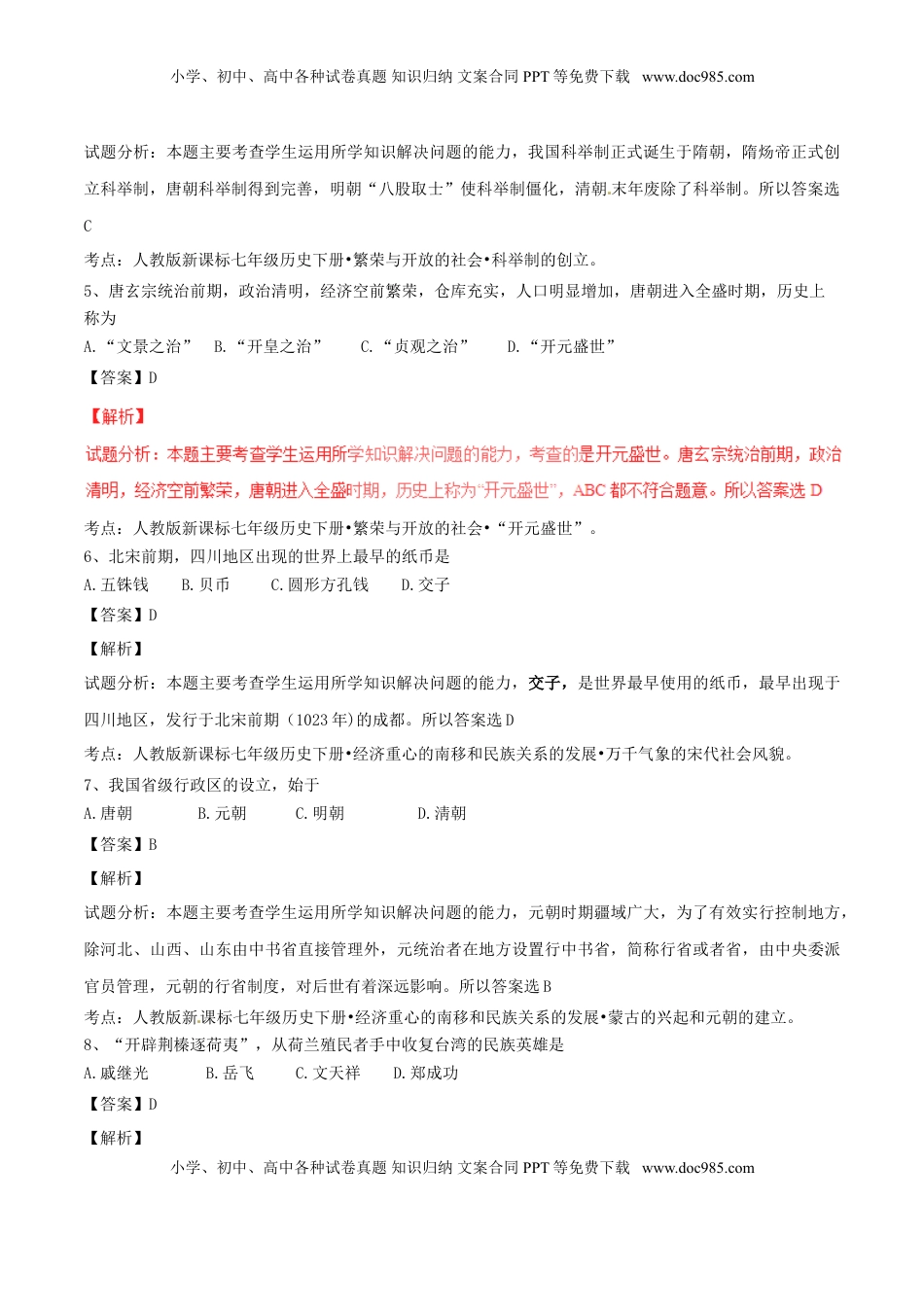 黑龙江省绥化市2017年中考历史真题试题（含解析）.doc