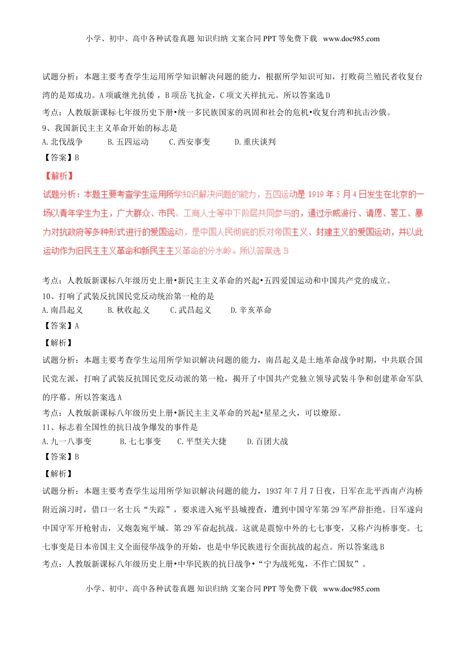 黑龙江省绥化市2017年中考历史真题试题（含解析）.doc