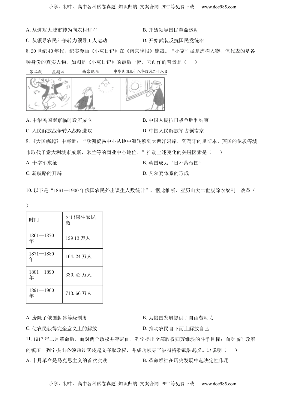 精品解析：2022年宁夏回族自治区中考历史真题（原卷版）.docx