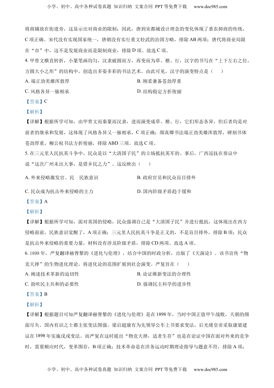 精品解析：2022年宁夏回族自治区中考历史真题（解析版）.docx