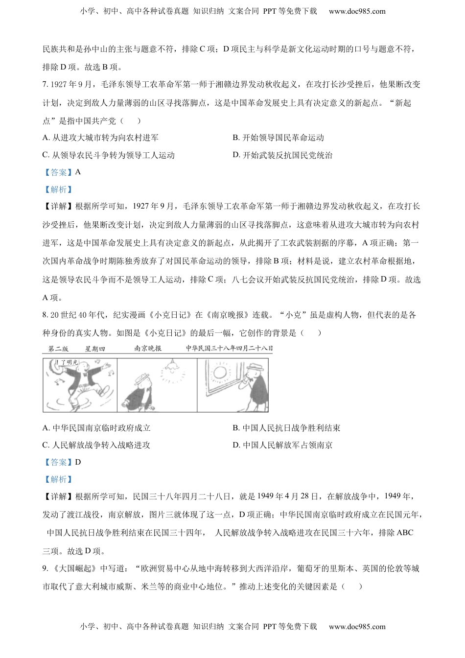 精品解析：2022年宁夏回族自治区中考历史真题（解析版）.docx