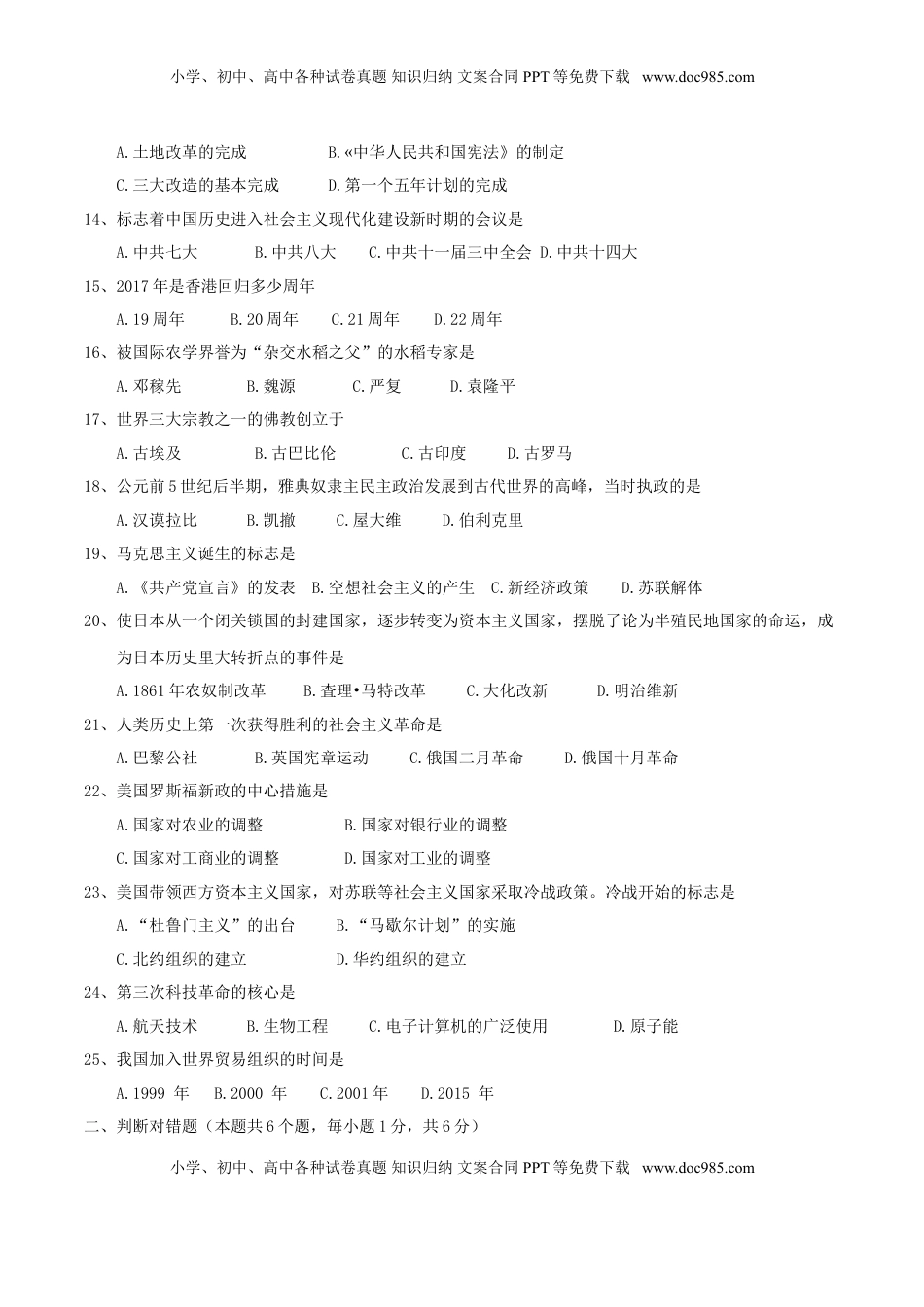 黑龙江省绥化市2017年中考历史真题试题（含答案）.doc