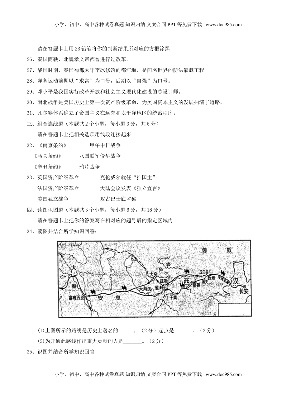 黑龙江省绥化市2017年中考历史真题试题（含答案）.doc