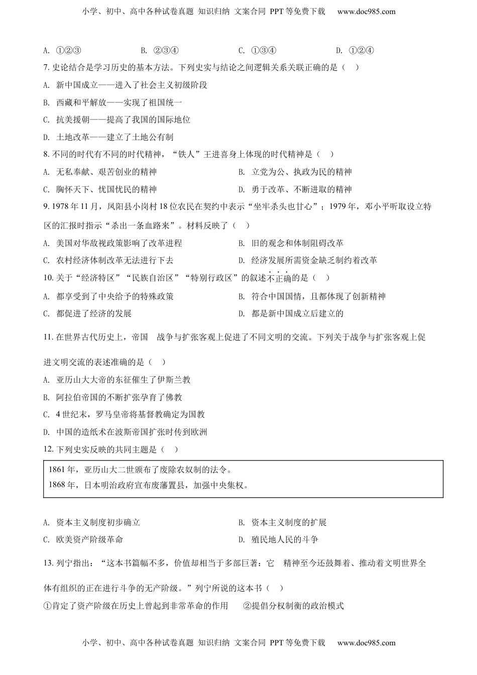 精品解析：2022年内蒙古通辽市中考历史真题（原卷版）.docx