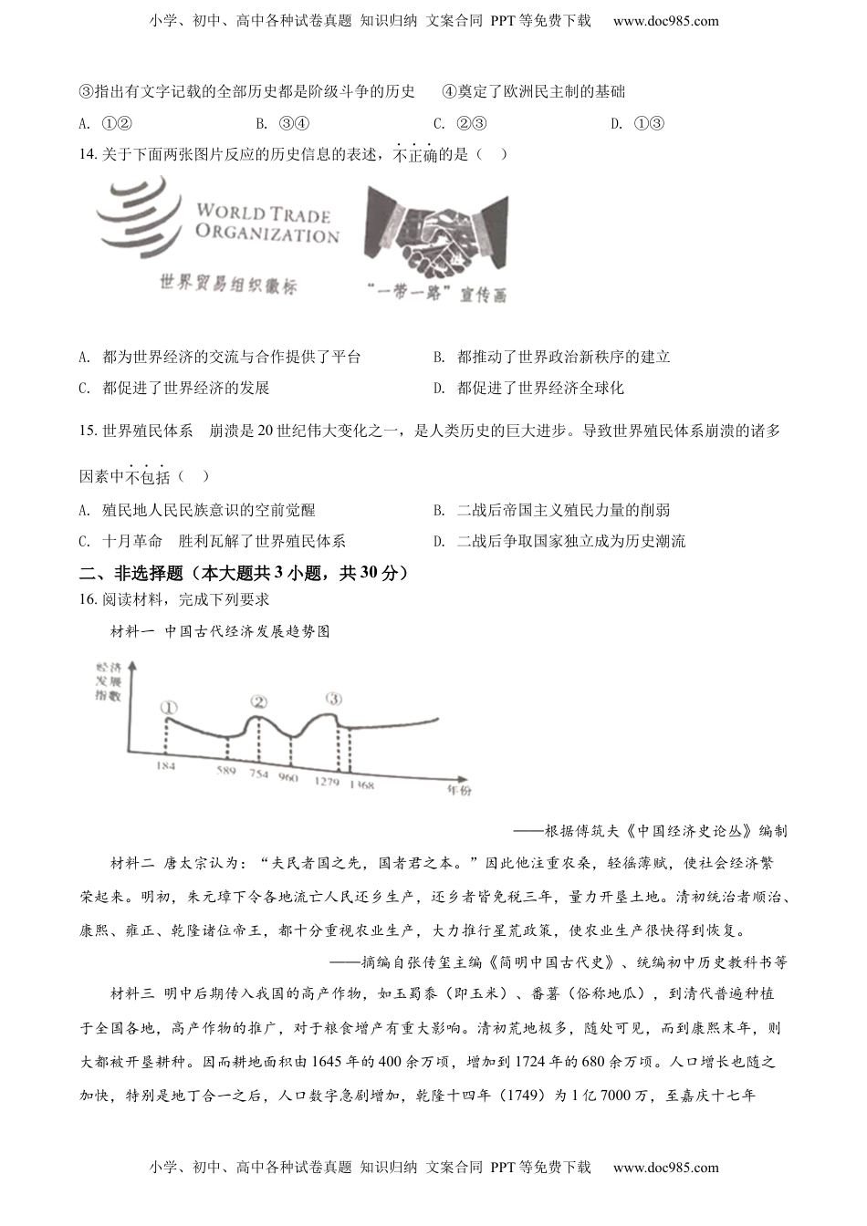 精品解析：2022年内蒙古通辽市中考历史真题（原卷版）.docx