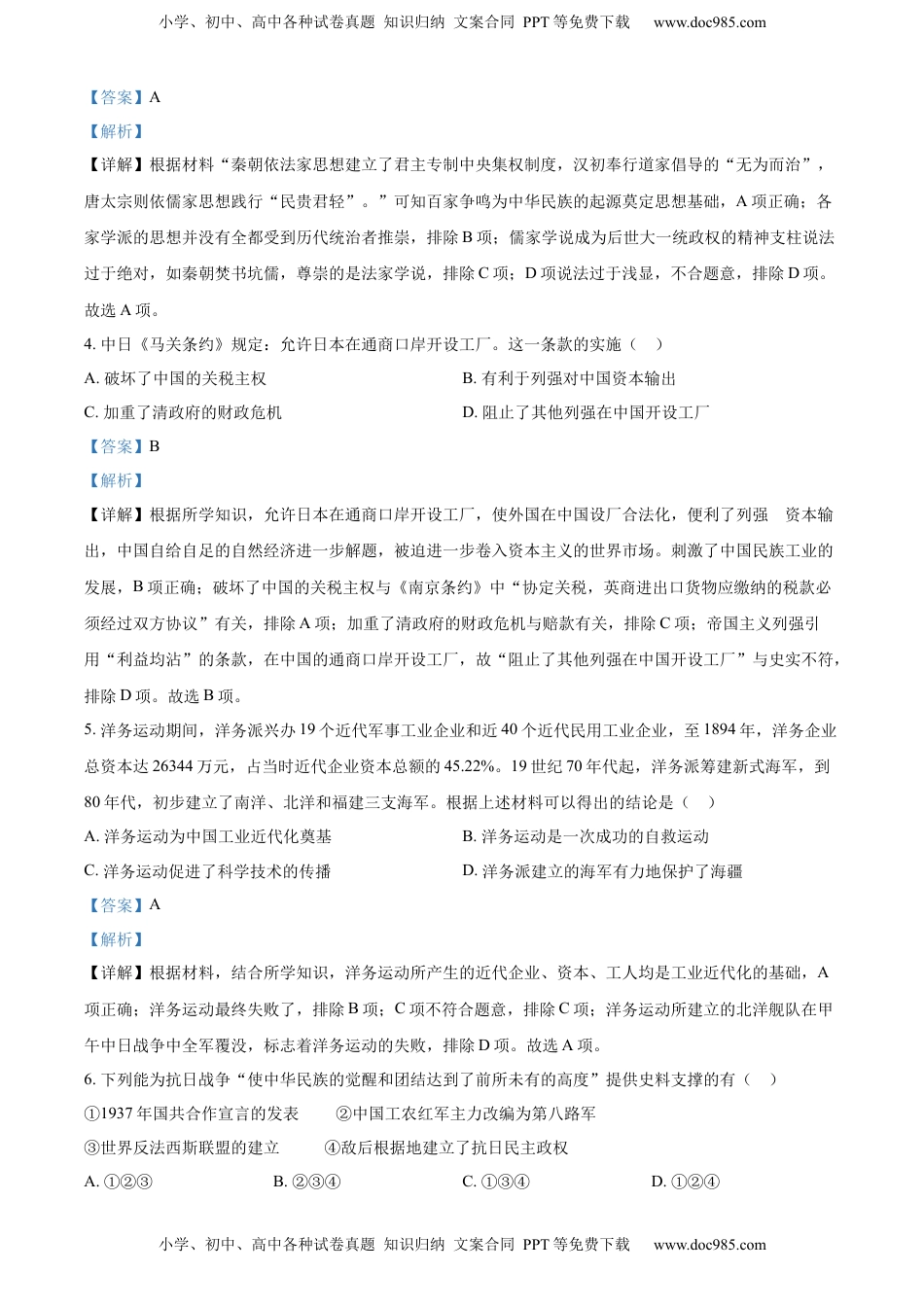 精品解析：2022年内蒙古通辽市中考历史真题（解析版）.docx