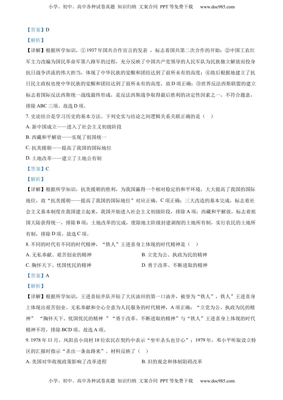 精品解析：2022年内蒙古通辽市中考历史真题（解析版）.docx