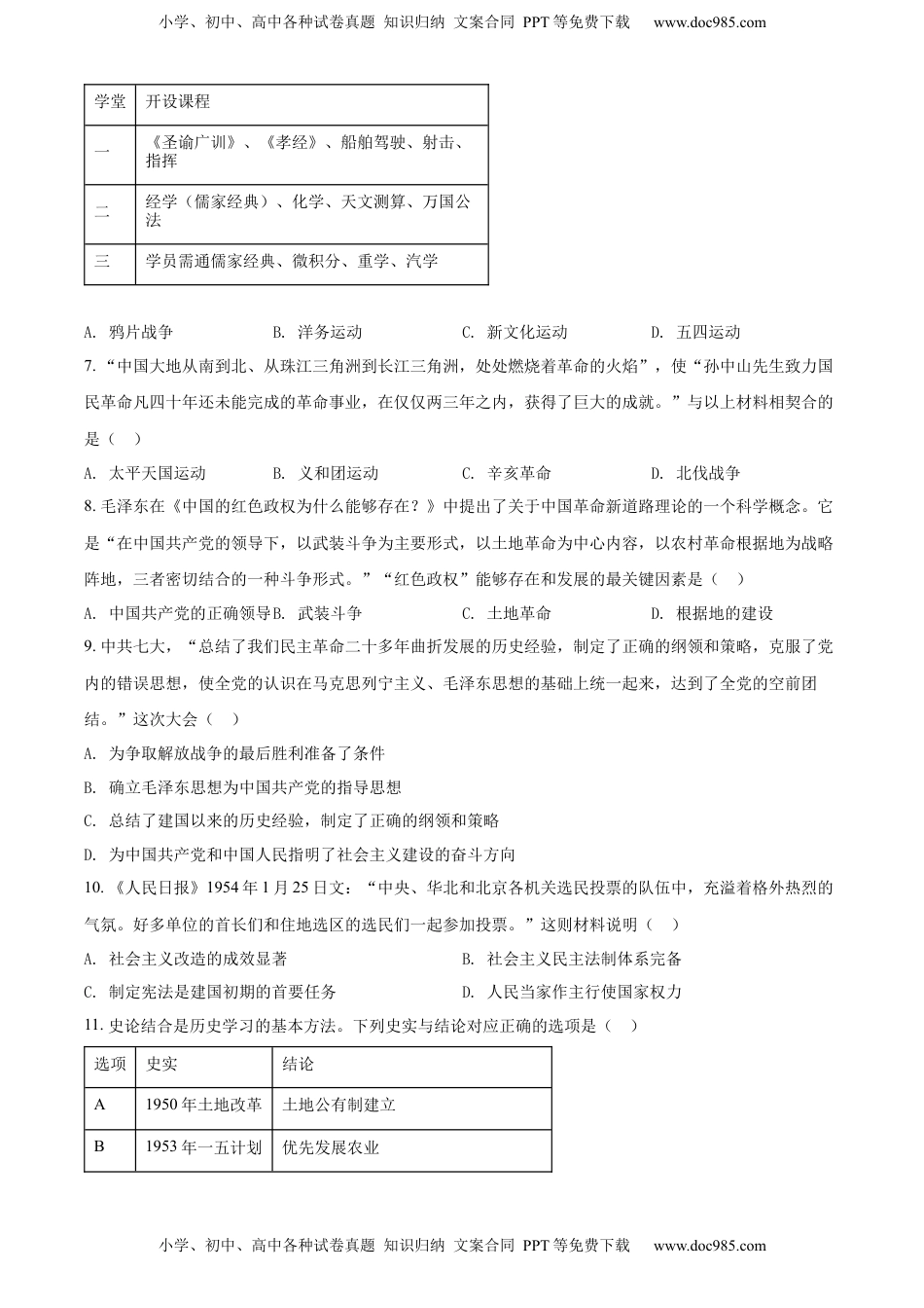 精品解析：2022年内蒙古赤峰市中考历史真题（原卷版）.docx