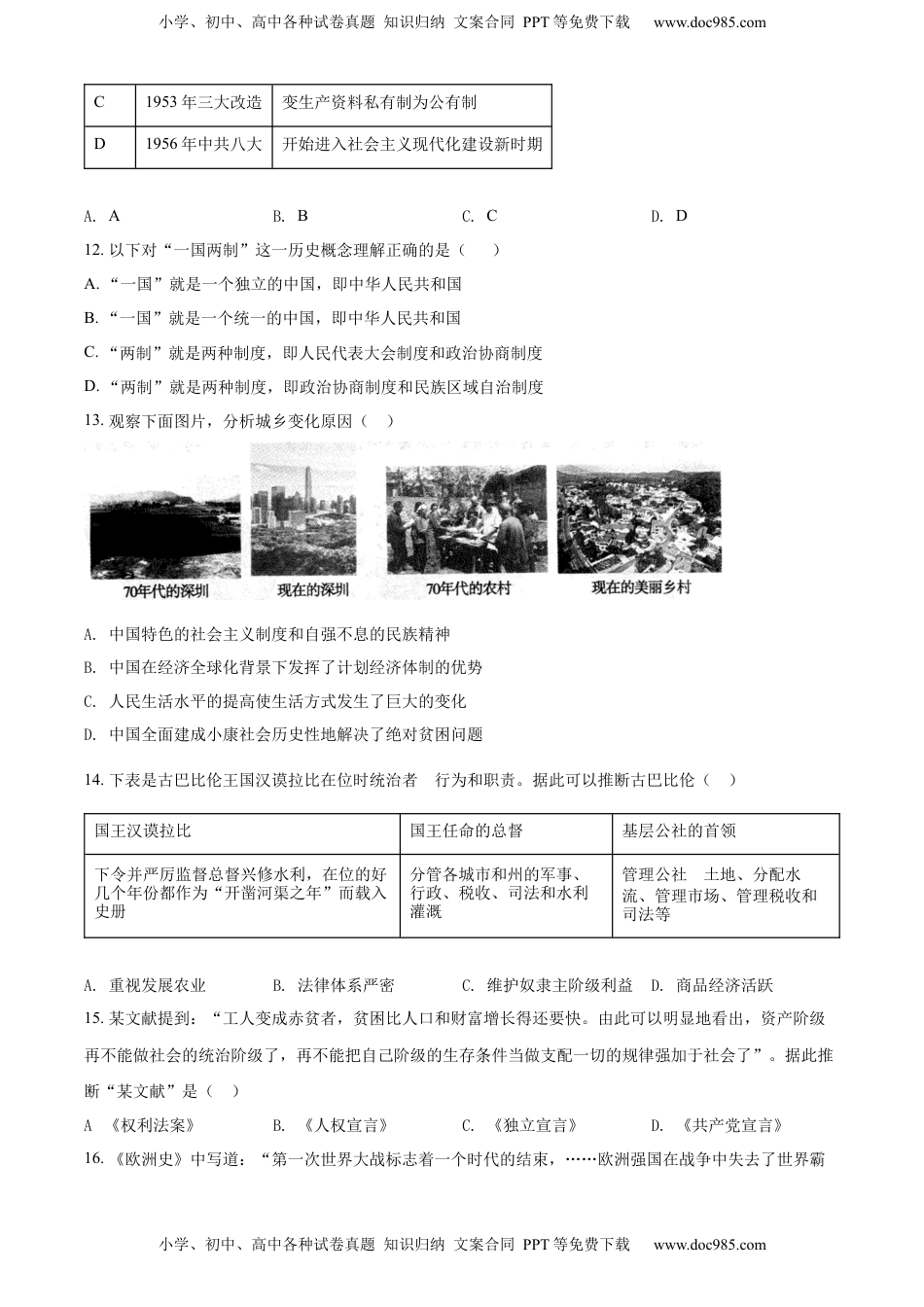 精品解析：2022年内蒙古赤峰市中考历史真题（原卷版）.docx
