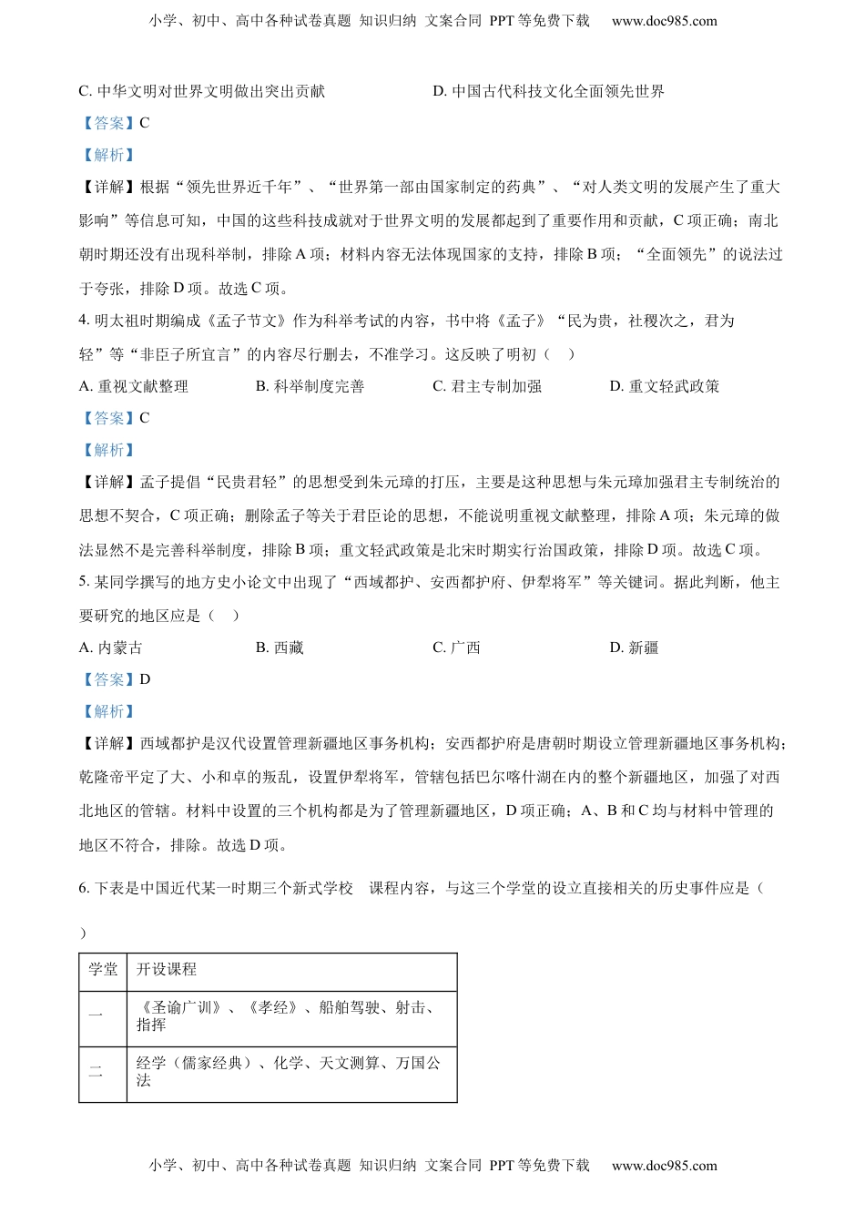 精品解析：2022年内蒙古赤峰市中考历史真题（解析版）.docx