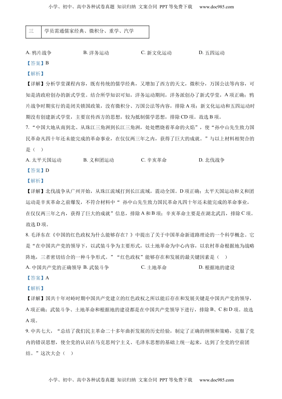 精品解析：2022年内蒙古赤峰市中考历史真题（解析版）.docx