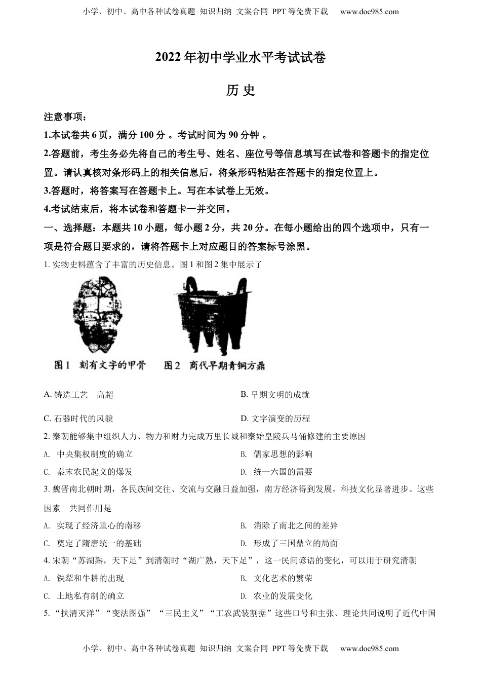 精品解析：2022年内蒙古包头市中考历史真题（原卷版）.docx