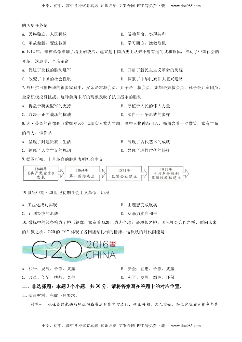 精品解析：2022年内蒙古包头市中考历史真题（原卷版）.docx