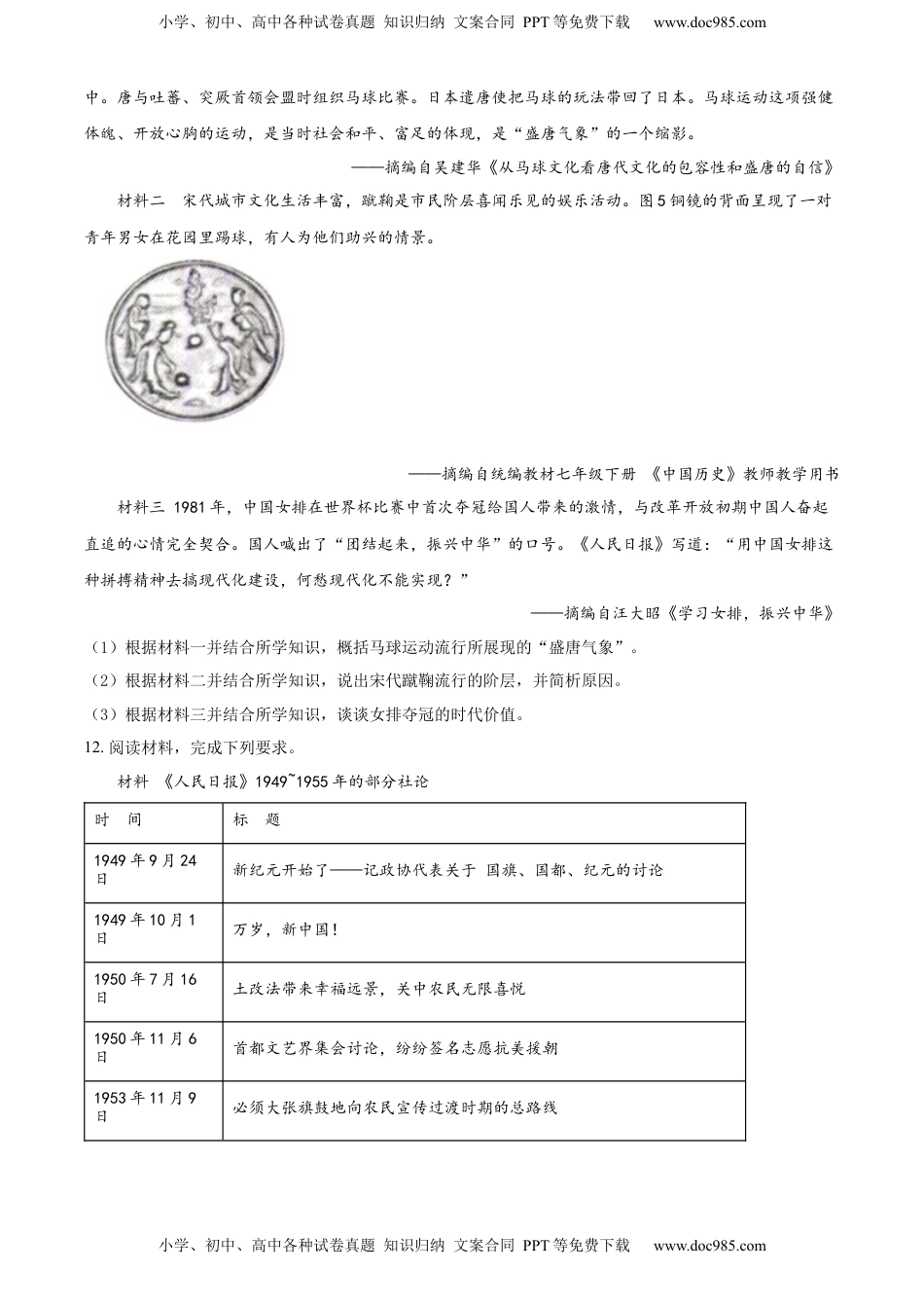 精品解析：2022年内蒙古包头市中考历史真题（原卷版）.docx