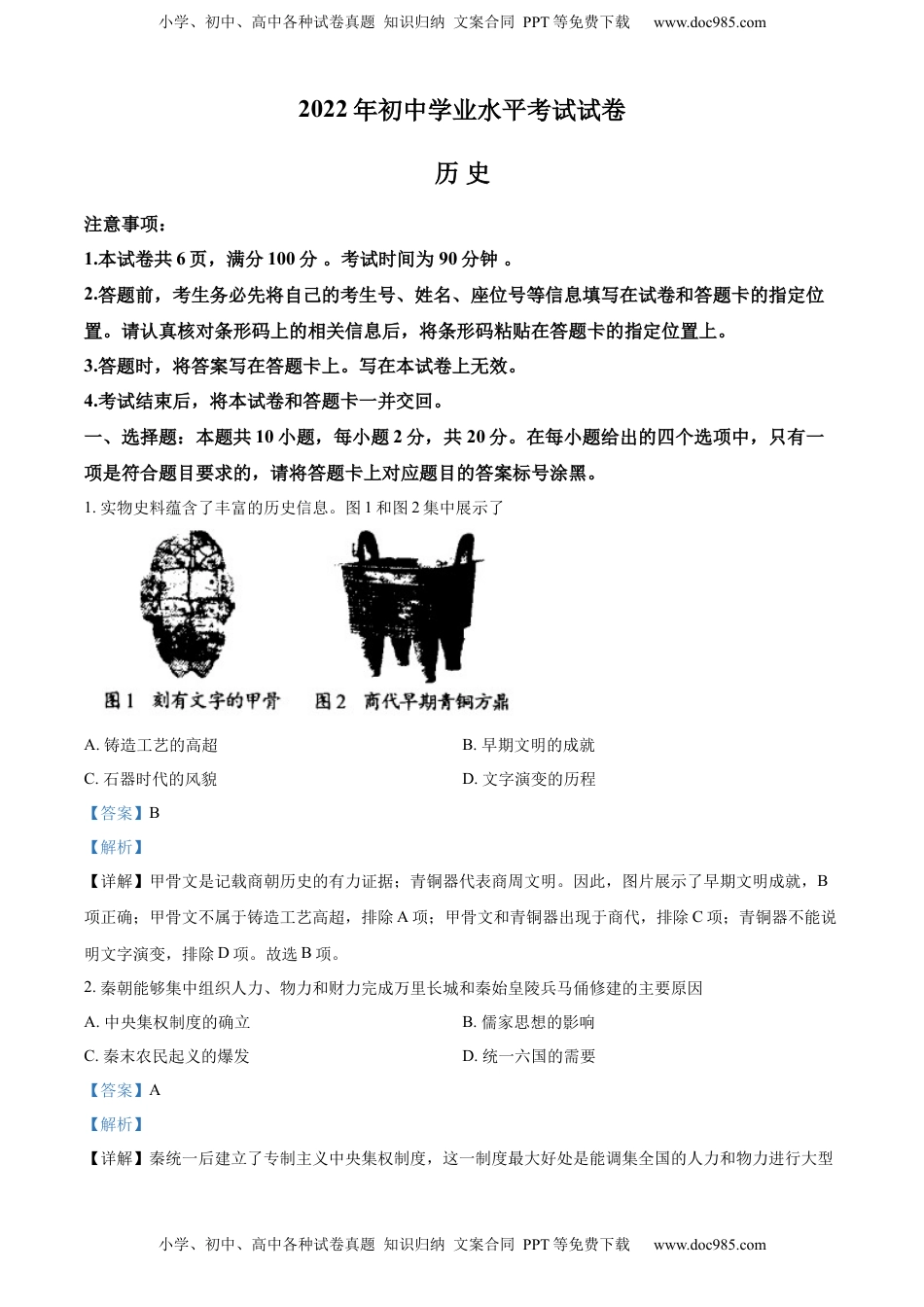 精品解析：2022年内蒙古包头市中考历史真题（解析版）.docx