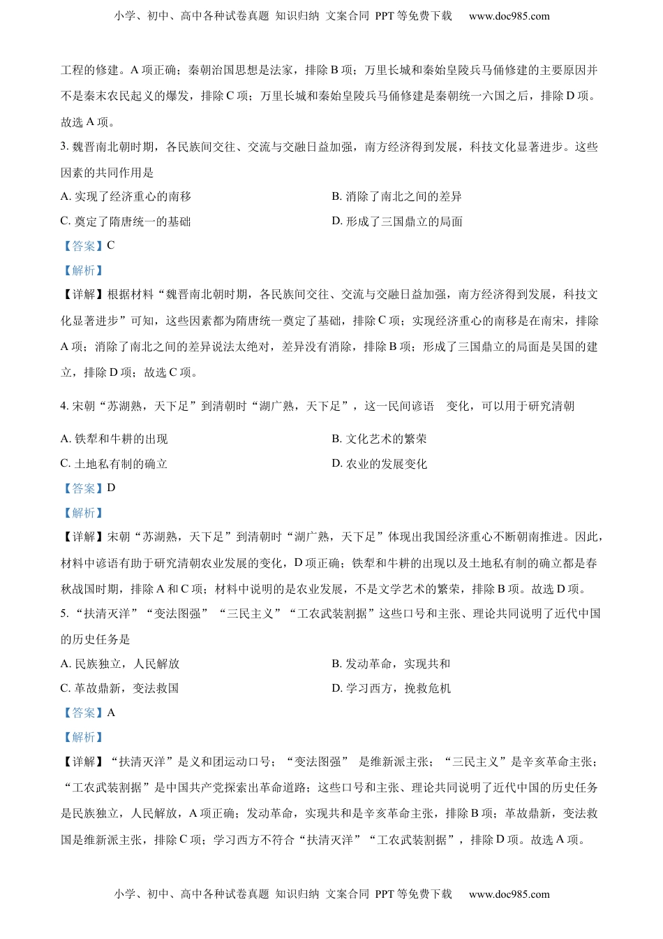 精品解析：2022年内蒙古包头市中考历史真题（解析版）.docx