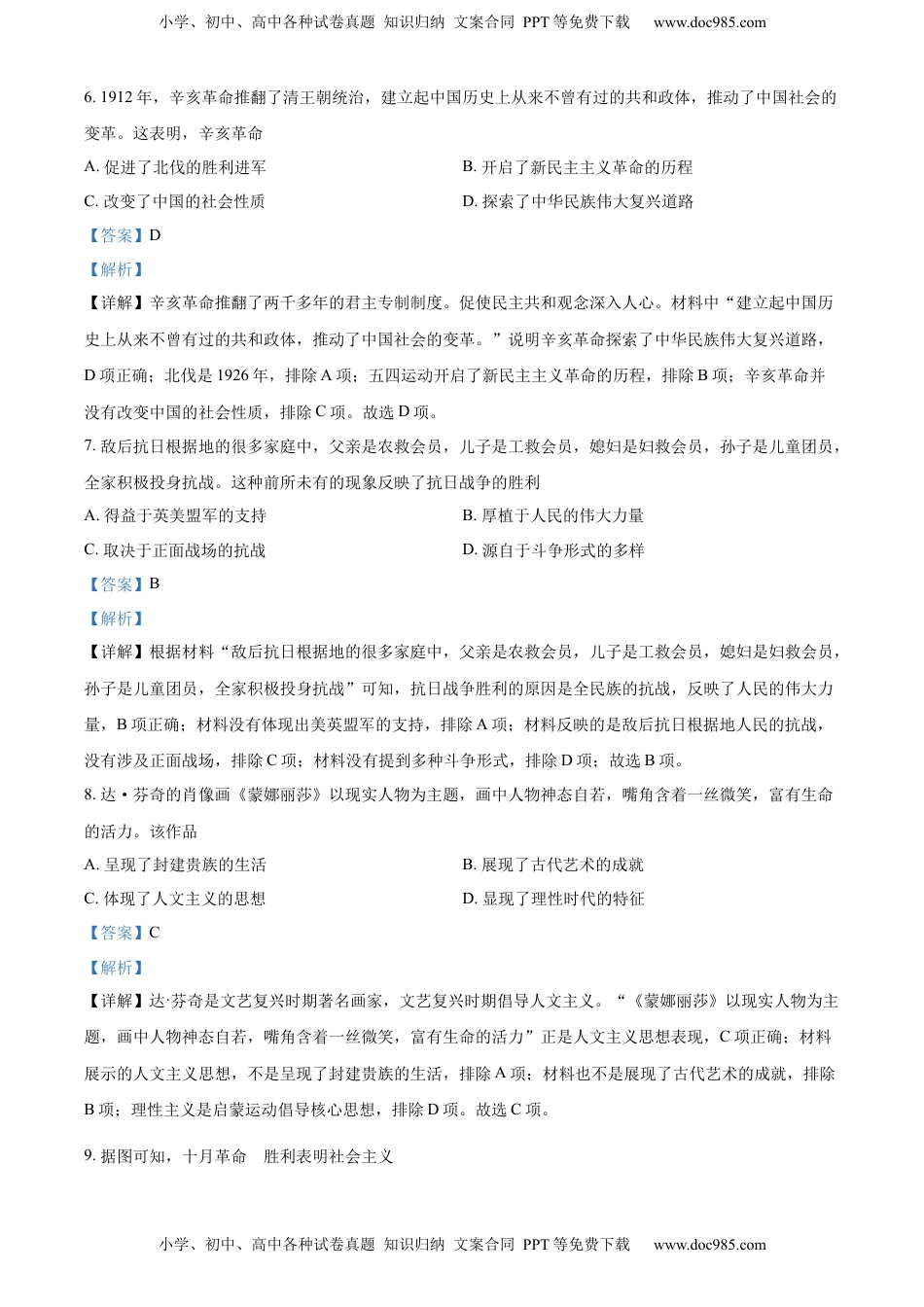 精品解析：2022年内蒙古包头市中考历史真题（解析版）.docx