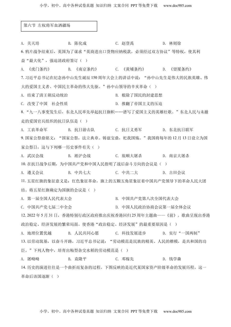 精品解析：2022年辽宁省营口市中考历史真题（原卷版）.docx