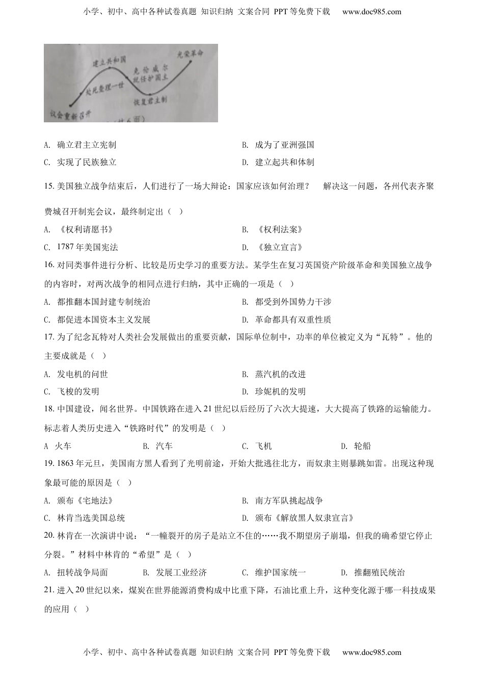 精品解析：2022年辽宁省营口市中考历史真题（原卷版）.docx