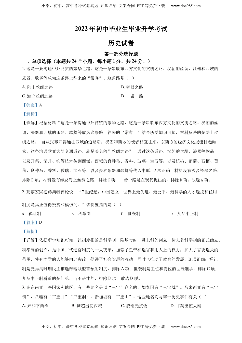 精品解析：2022年辽宁省营口市中考历史真题（解析版）.docx