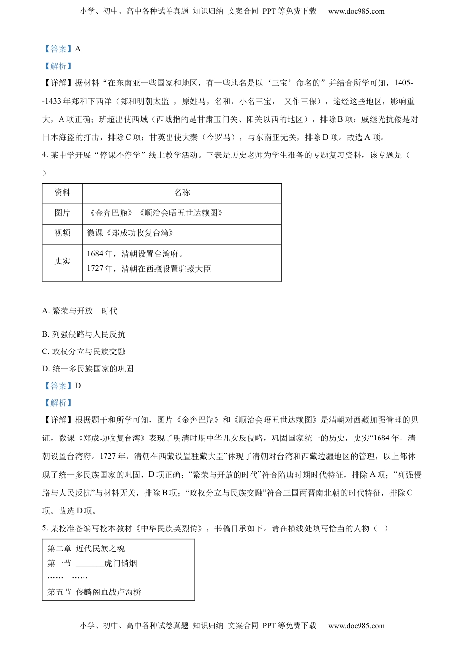 精品解析：2022年辽宁省营口市中考历史真题（解析版）.docx