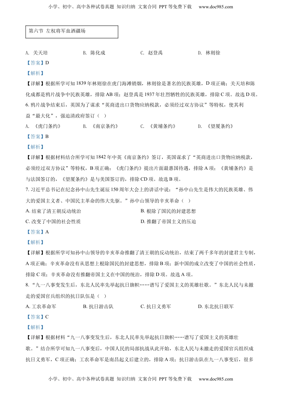 精品解析：2022年辽宁省营口市中考历史真题（解析版）.docx