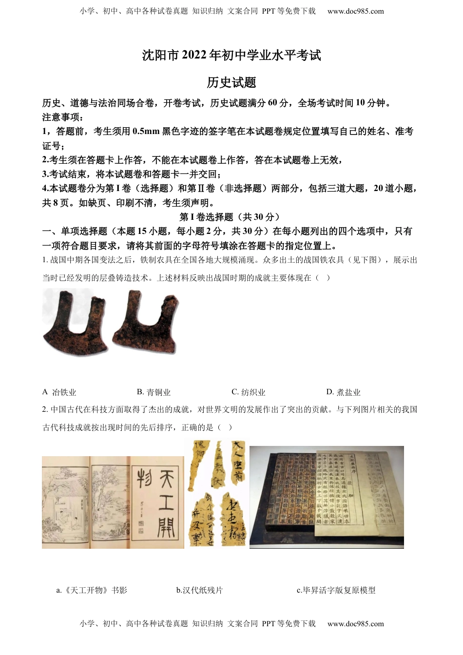 精品解析：2022年辽宁省沈阳市中考历史试题（原卷版）.docx