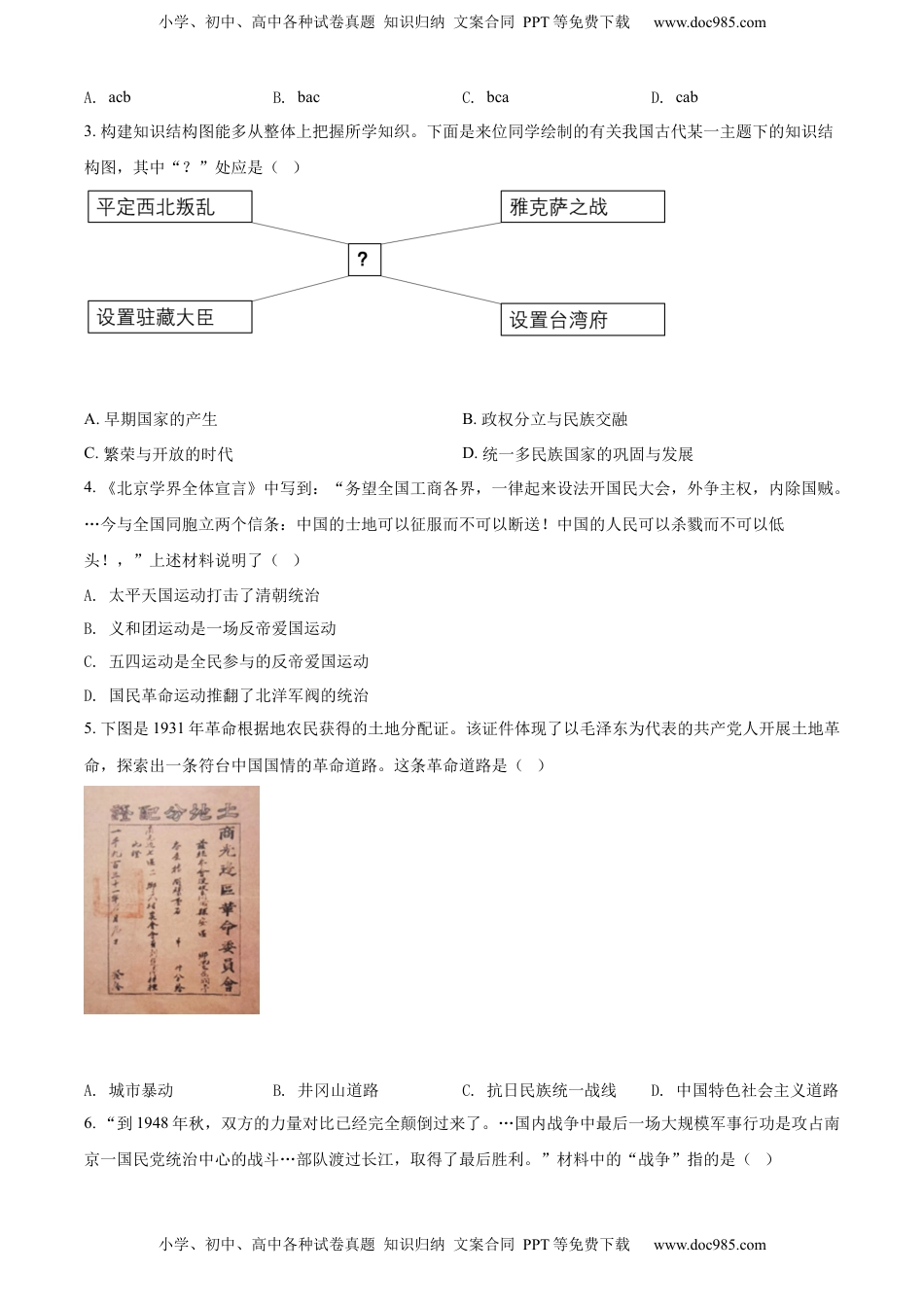 精品解析：2022年辽宁省沈阳市中考历史试题（原卷版）.docx