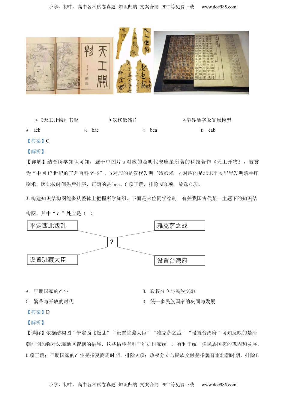 精品解析：2022年辽宁省沈阳市中考历史试题（解析版）.docx