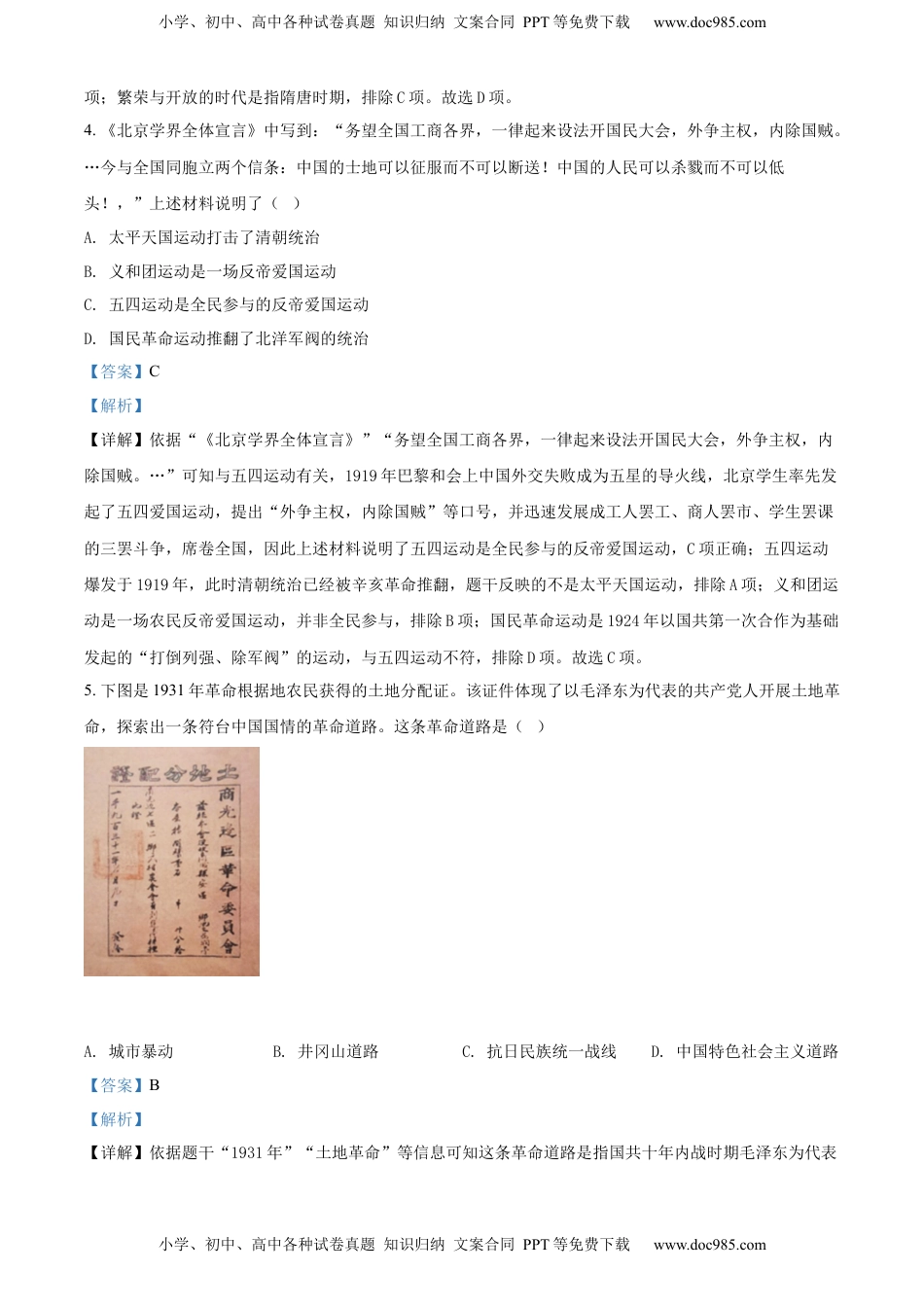 精品解析：2022年辽宁省沈阳市中考历史试题（解析版）.docx