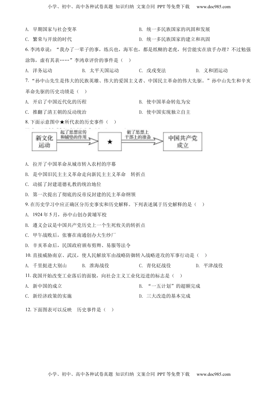 精品解析：2022年辽宁省盘锦市中考历史真题（原卷版）.docx