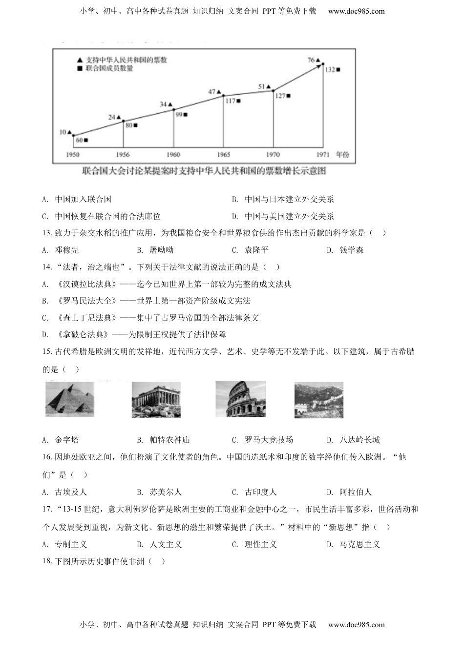 精品解析：2022年辽宁省盘锦市中考历史真题（原卷版）.docx
