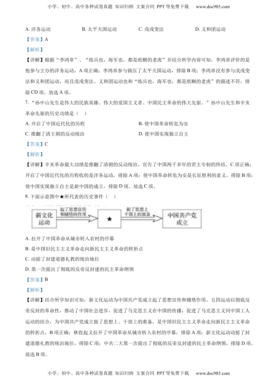 精品解析：2022年辽宁省盘锦市中考历史真题（解析版）.docx