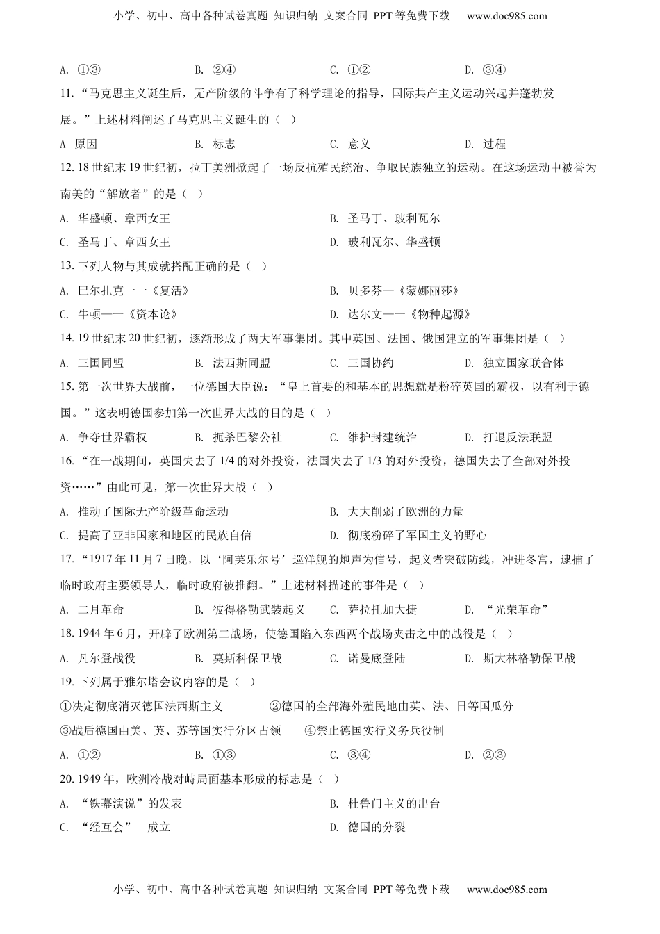 精品解析：2022年辽宁省抚顺、本溪铁岭、葫芦岛、中考历史真题（原卷版）.docx