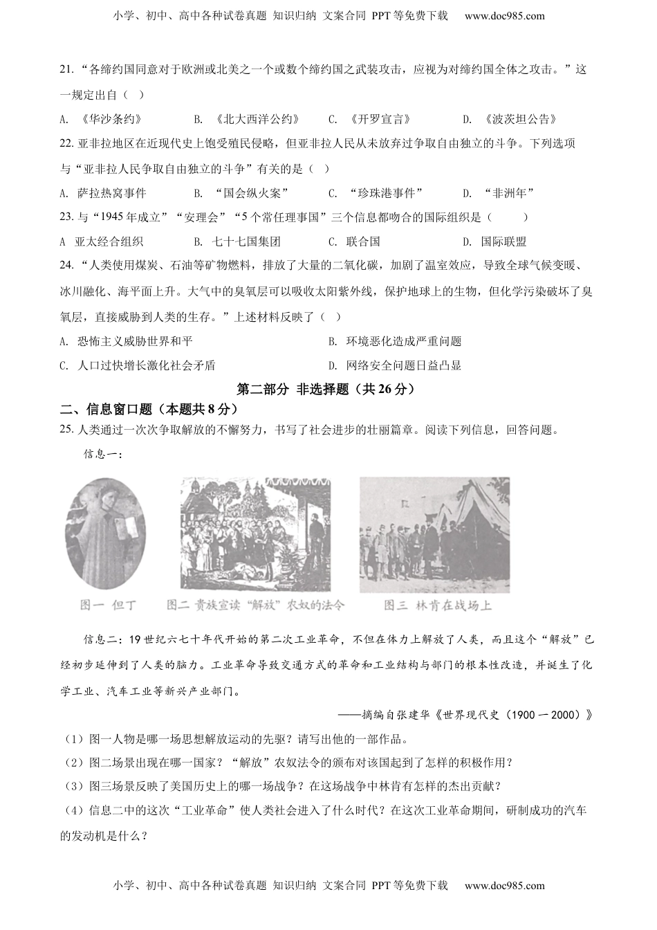 精品解析：2022年辽宁省抚顺、本溪铁岭、葫芦岛、中考历史真题（原卷版）.docx