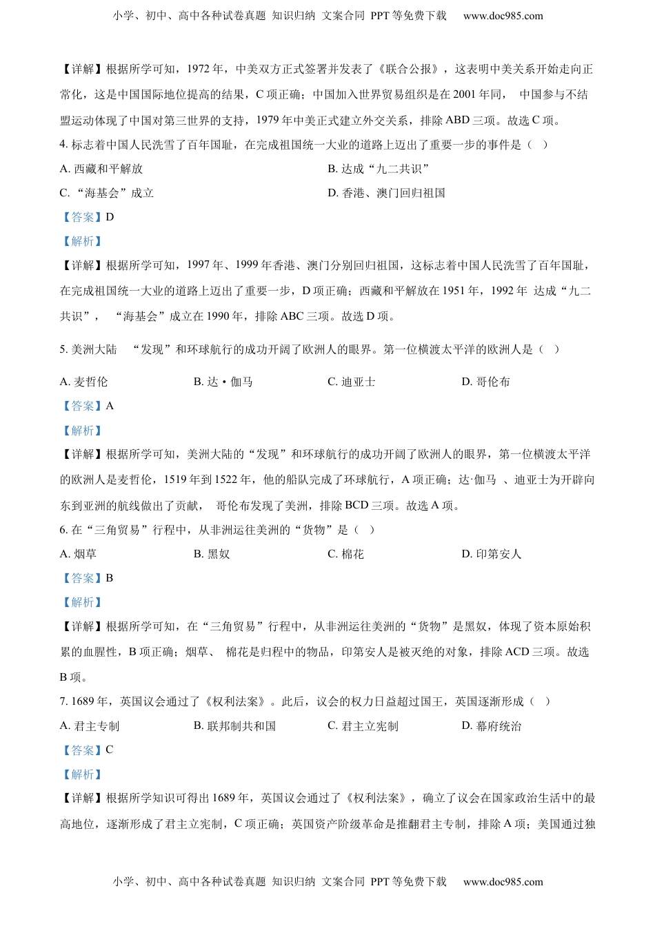 精品解析：2022年辽宁省抚顺、本溪铁岭、葫芦岛、中考历史真题（解析版）.docx