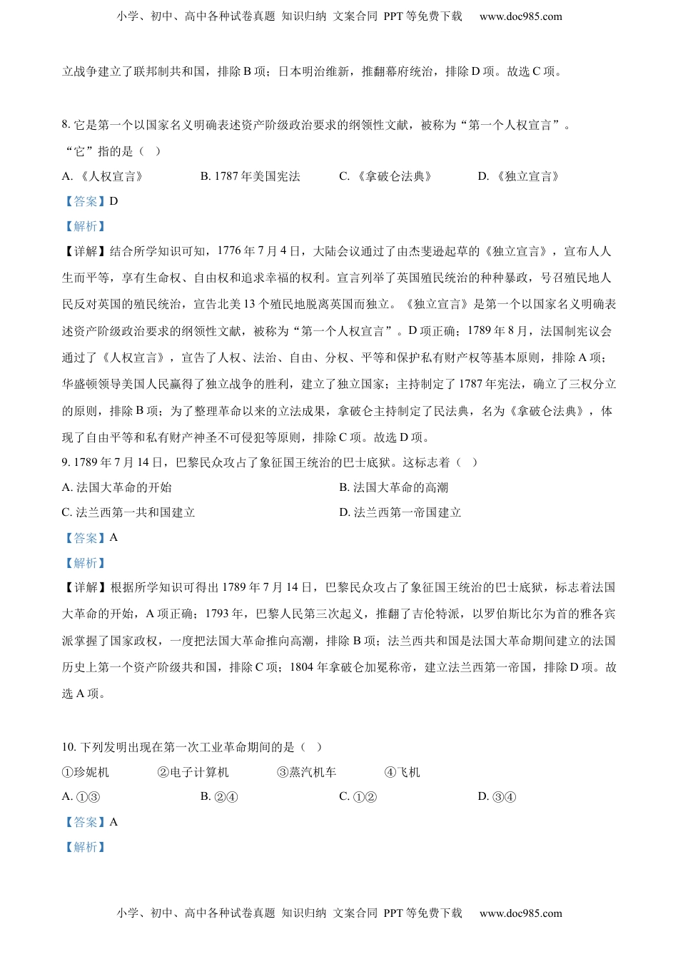 精品解析：2022年辽宁省抚顺、本溪铁岭、葫芦岛、中考历史真题（解析版）.docx