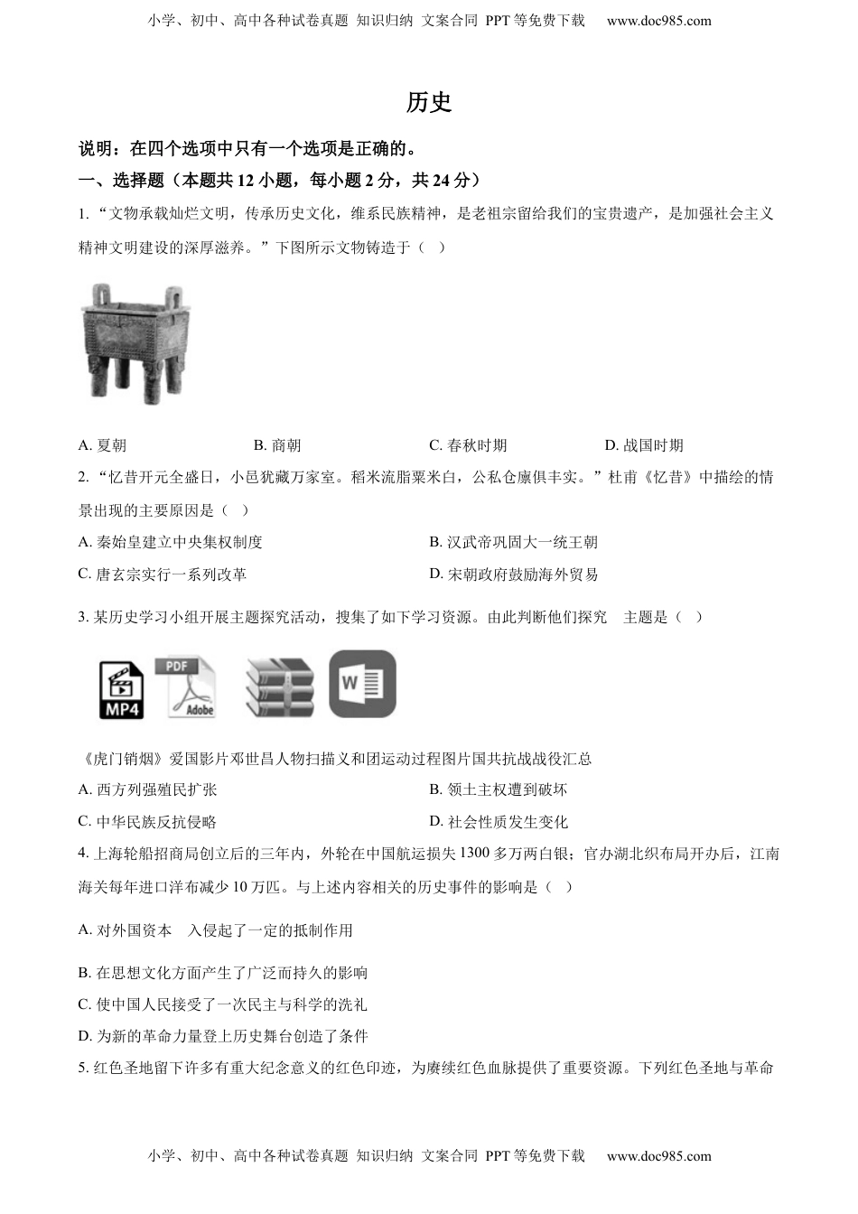精品解析：2022年辽宁省大连市中考历史真题（原卷版）.docx