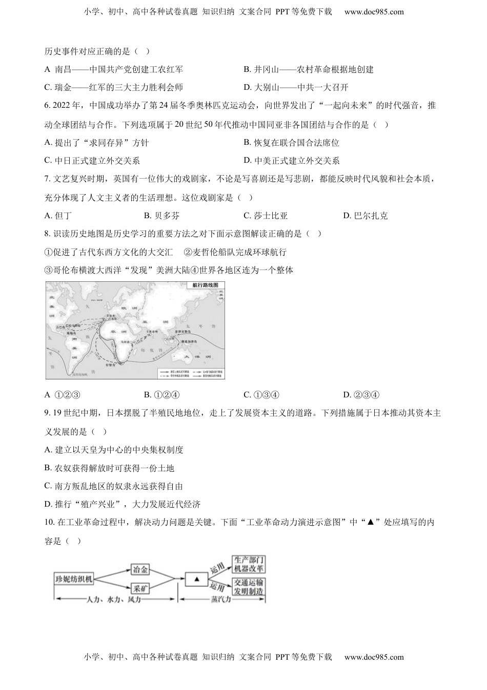 精品解析：2022年辽宁省大连市中考历史真题（原卷版）.docx