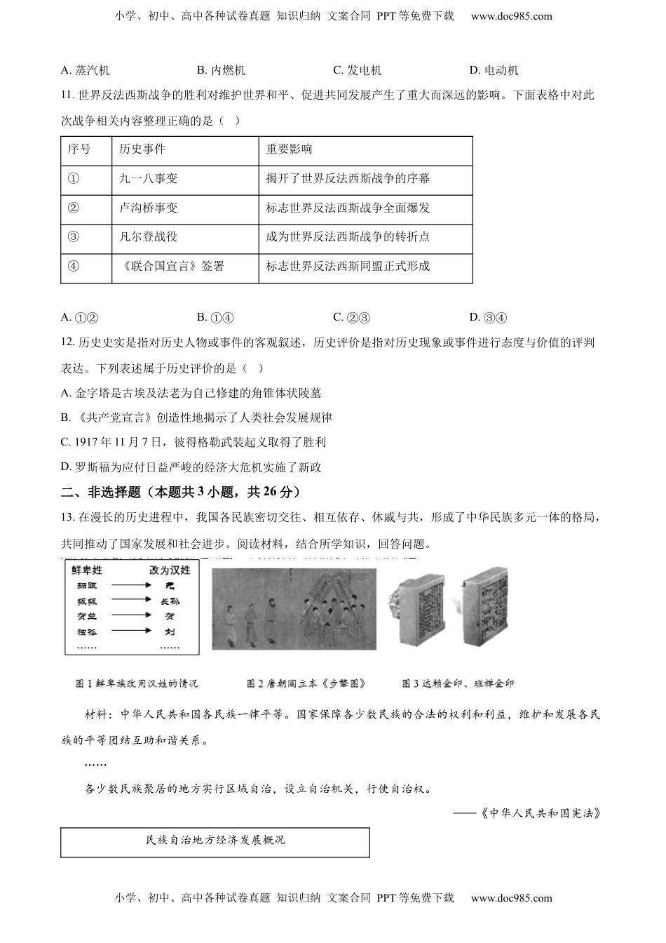 精品解析：2022年辽宁省大连市中考历史真题（原卷版）.docx