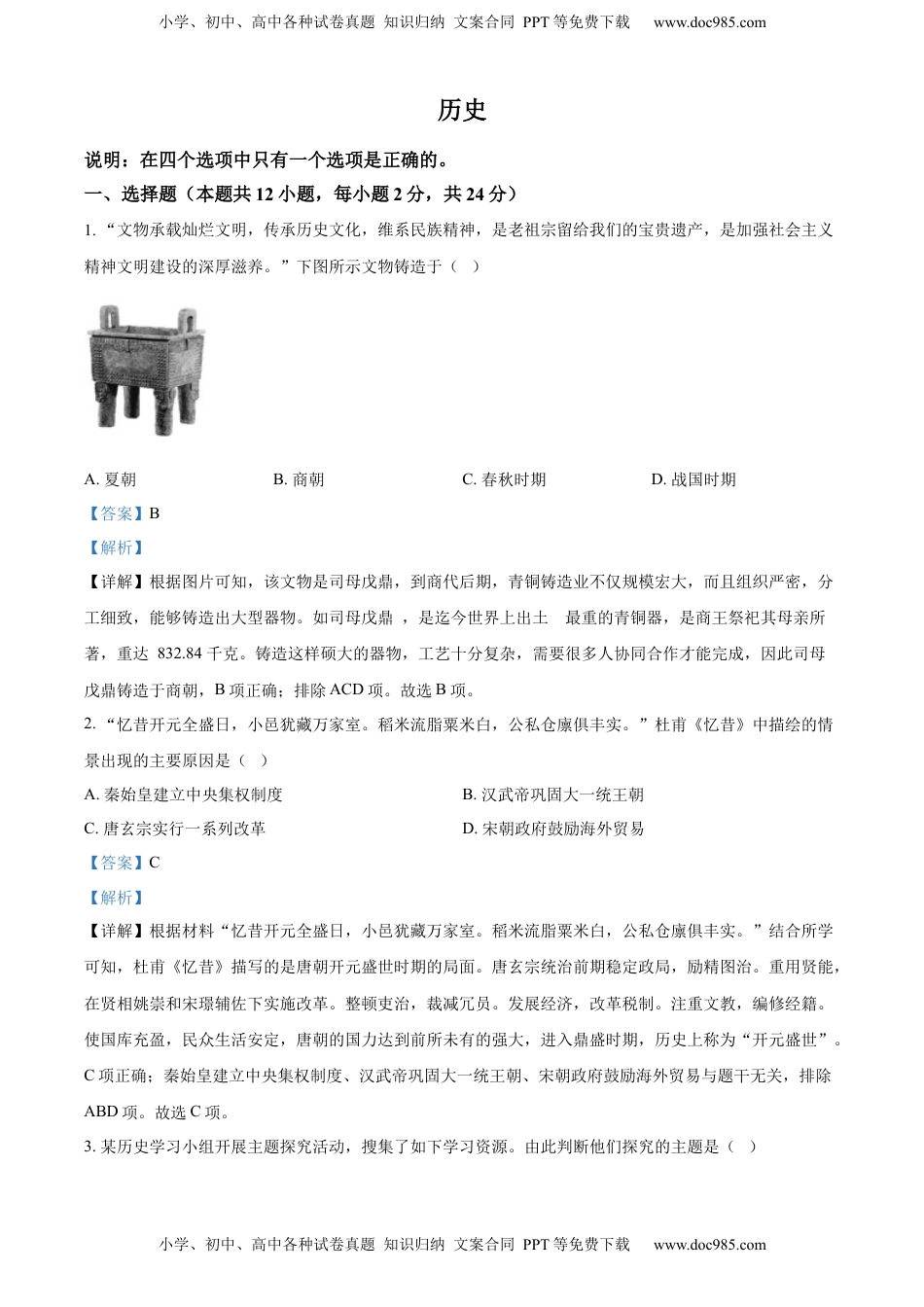 精品解析：2022年辽宁省大连市中考历史真题（解析版）.docx