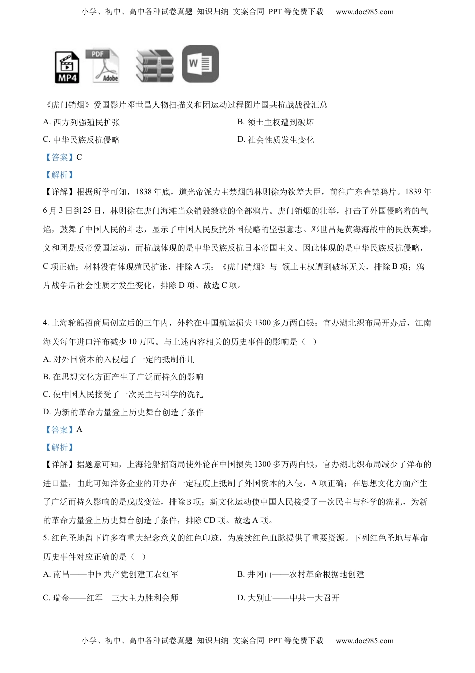 精品解析：2022年辽宁省大连市中考历史真题（解析版）.docx