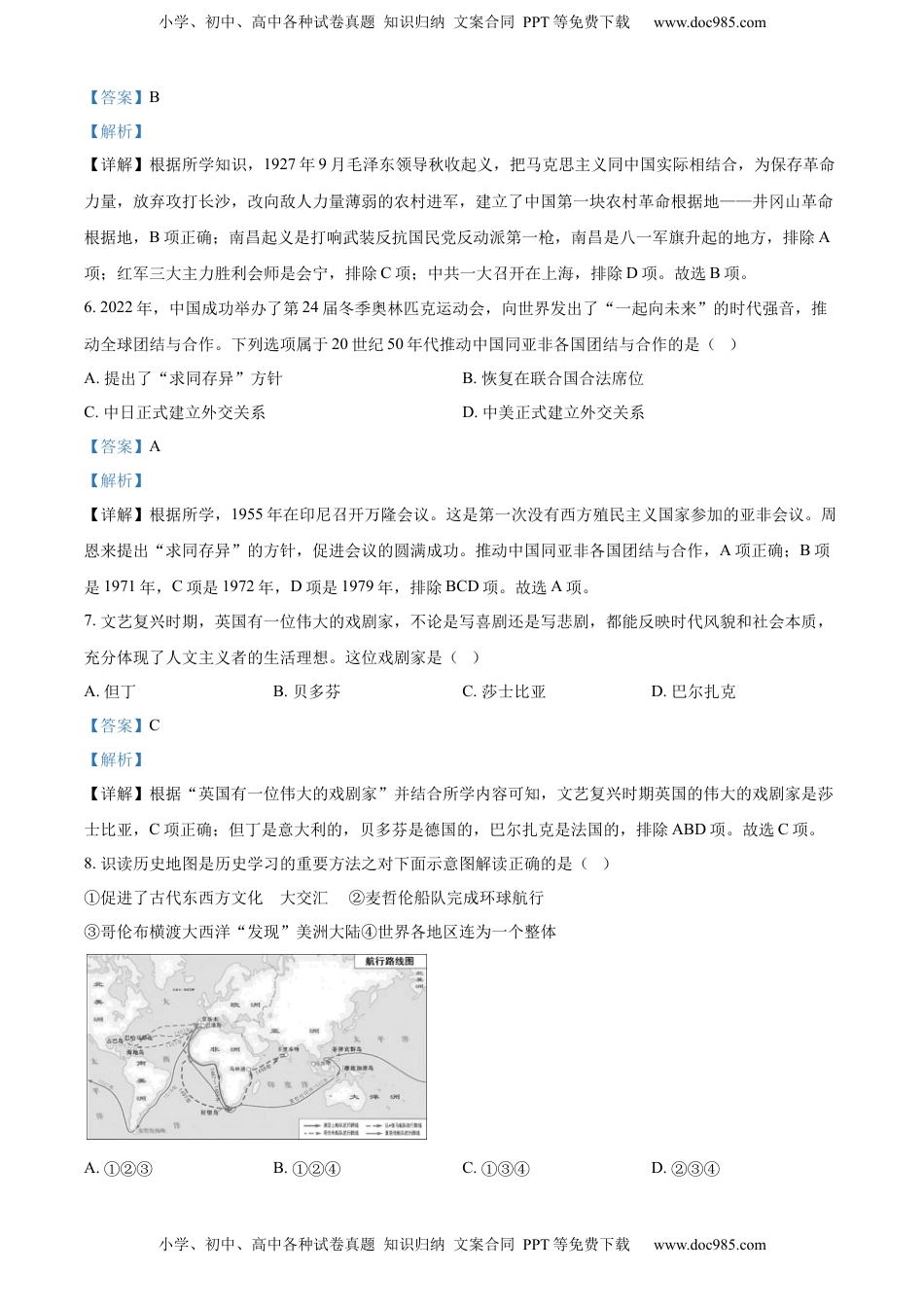 精品解析：2022年辽宁省大连市中考历史真题（解析版）.docx