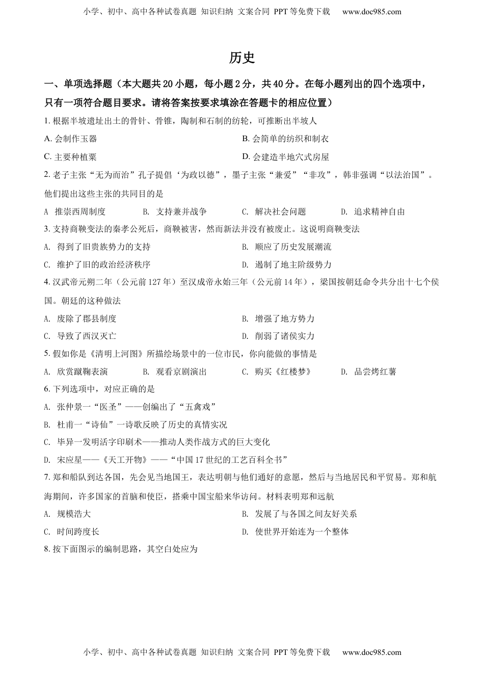 精品解析：2022年江西省中考历史真题（原卷版）.docx