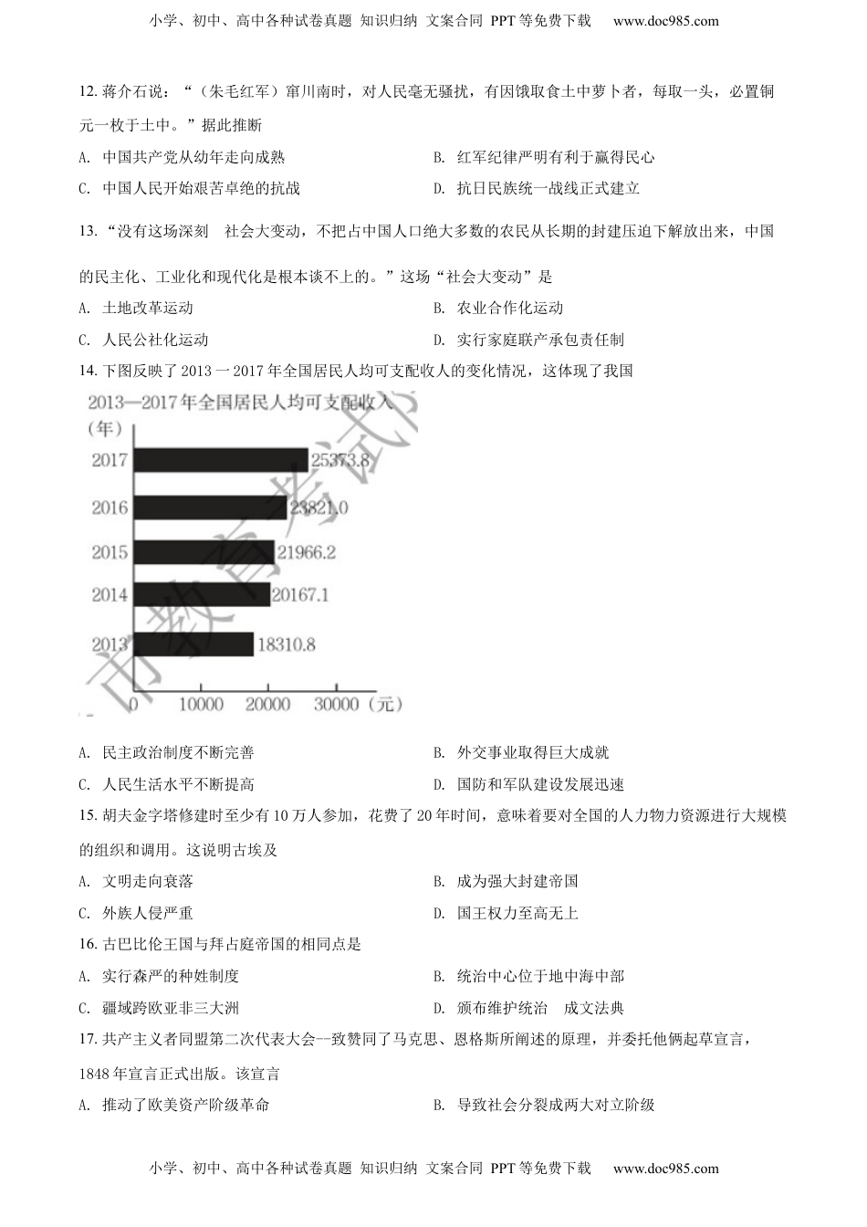 精品解析：2022年江西省中考历史真题（原卷版）.docx