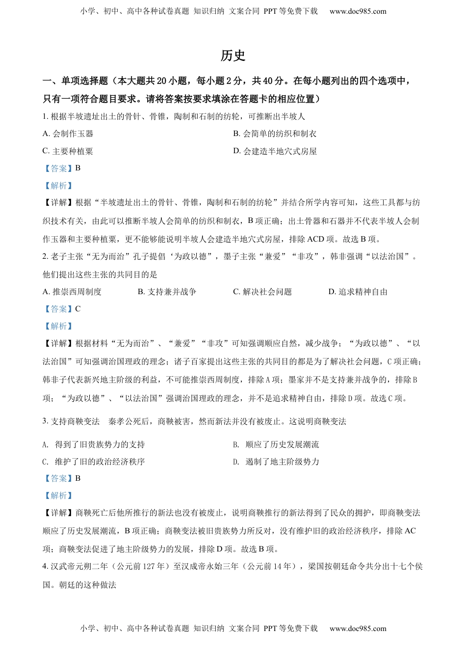 精品解析：2022年江西省中考历史真题（解析版）.docx