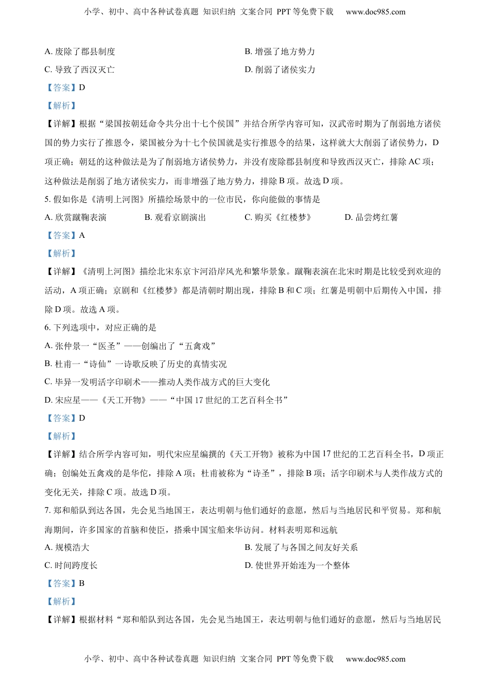 精品解析：2022年江西省中考历史真题（解析版）.docx