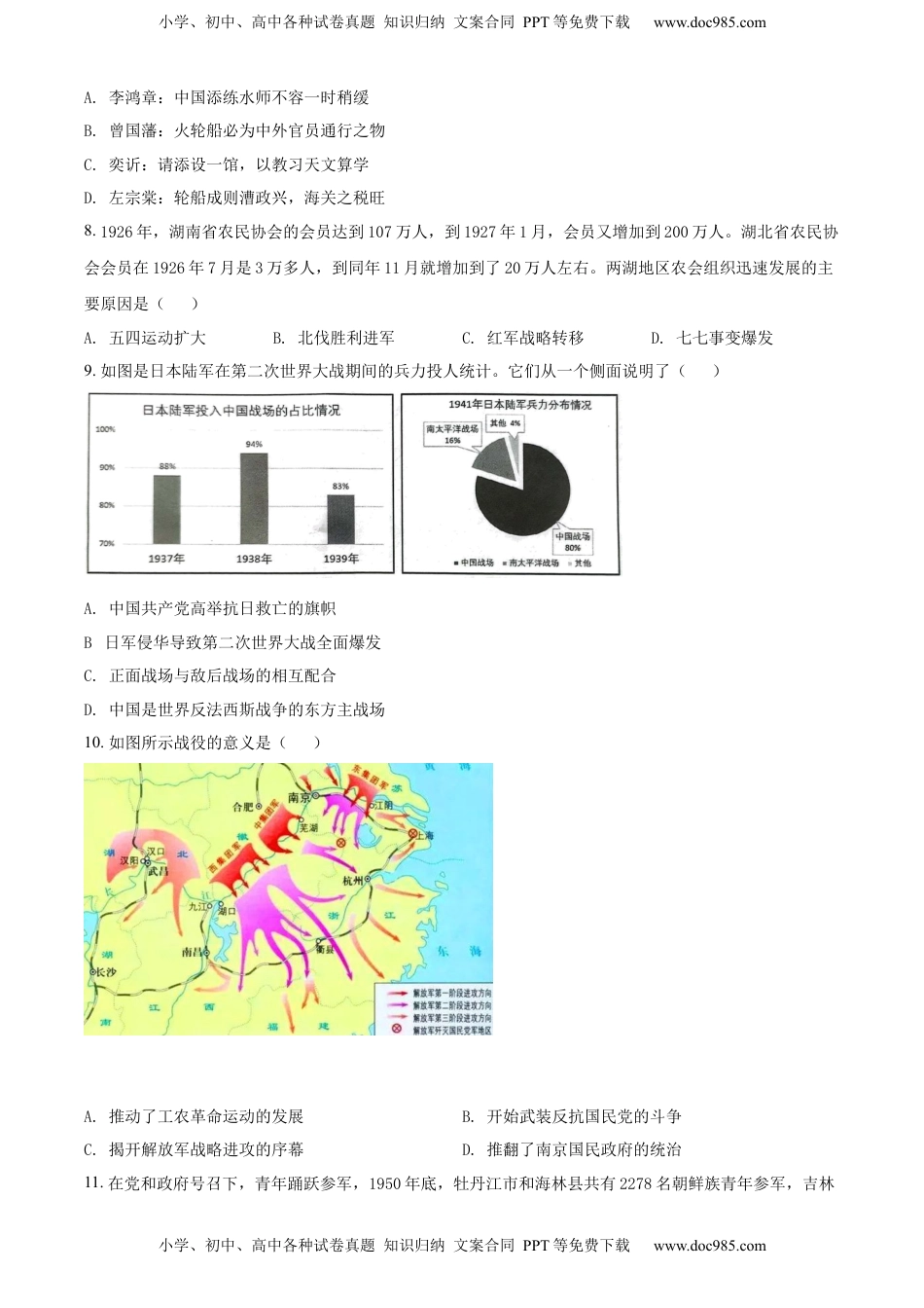 精品解析：2022年江苏省镇江市中考历史真题（原卷版）.docx