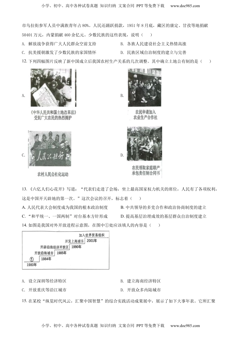 精品解析：2022年江苏省镇江市中考历史真题（原卷版）.docx